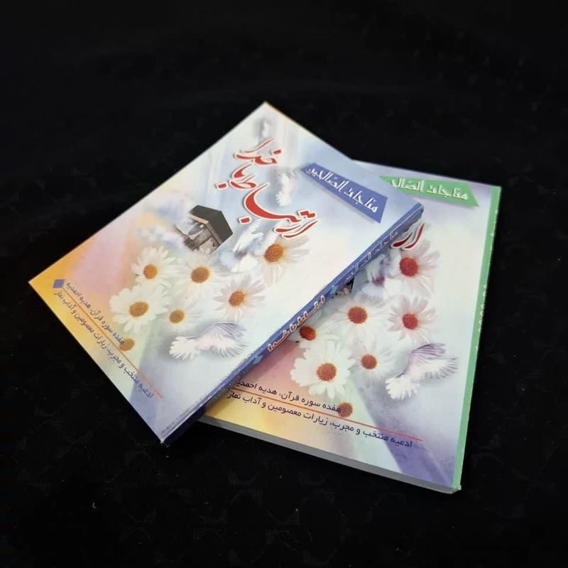 کتاب ارتباط با خدا نیم جیبی جلد معمولی